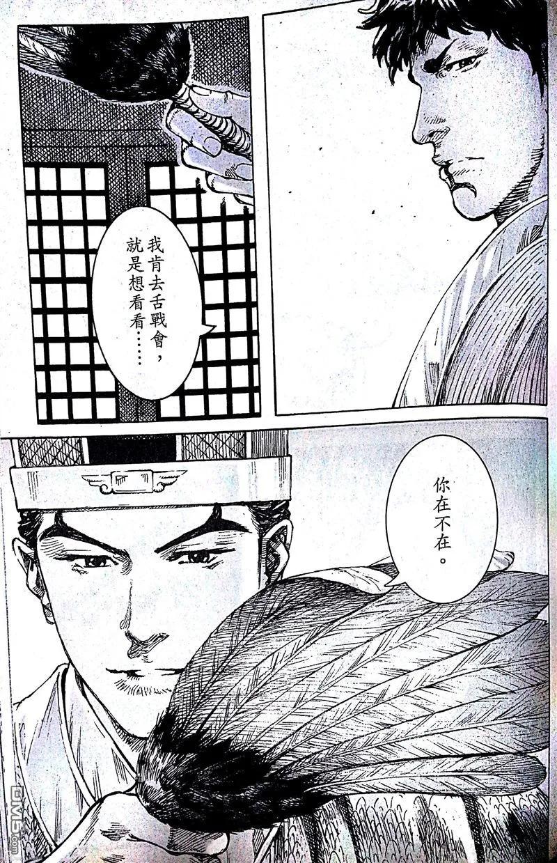 火凤燎原 第401回 终极舌战 第16页