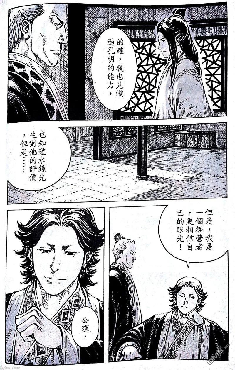 火凤燎原 第401回 终极舌战 第8页