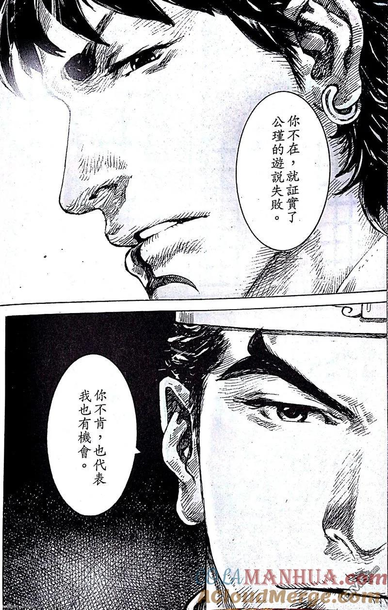 火凤燎原 第401回 终极舌战 第17页