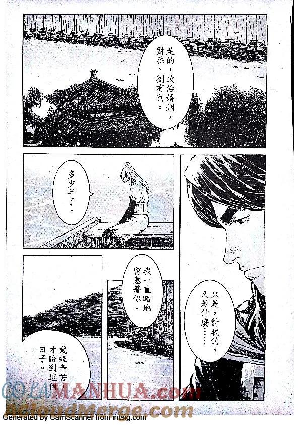 火凤燎原 第402回 祸福之阶 第17页