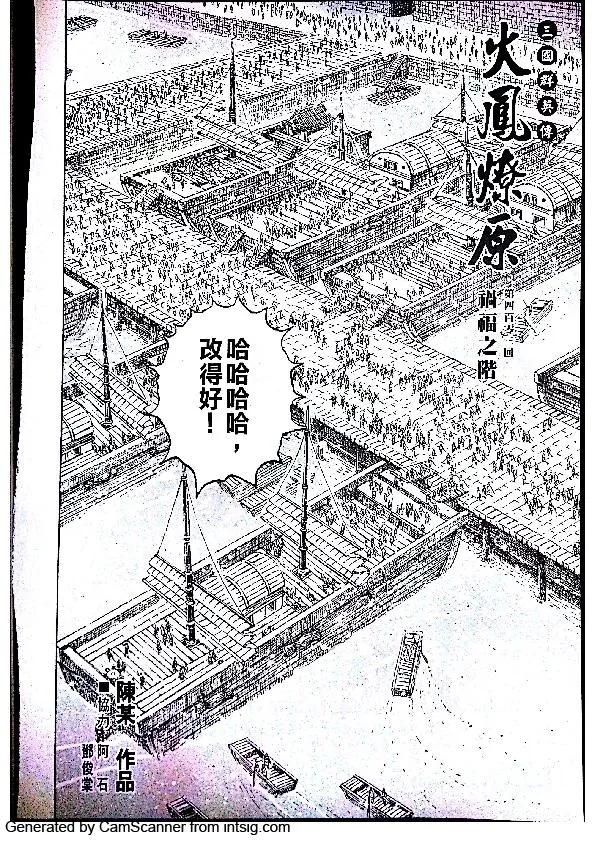 火凤燎原 第402回 祸福之阶 第2页
