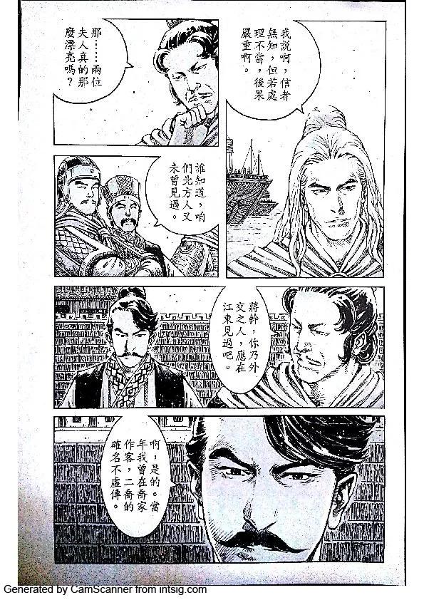 火凤燎原 第402回 祸福之阶 第4页