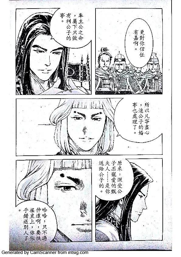 火凤燎原 第402回 祸福之阶 第8页