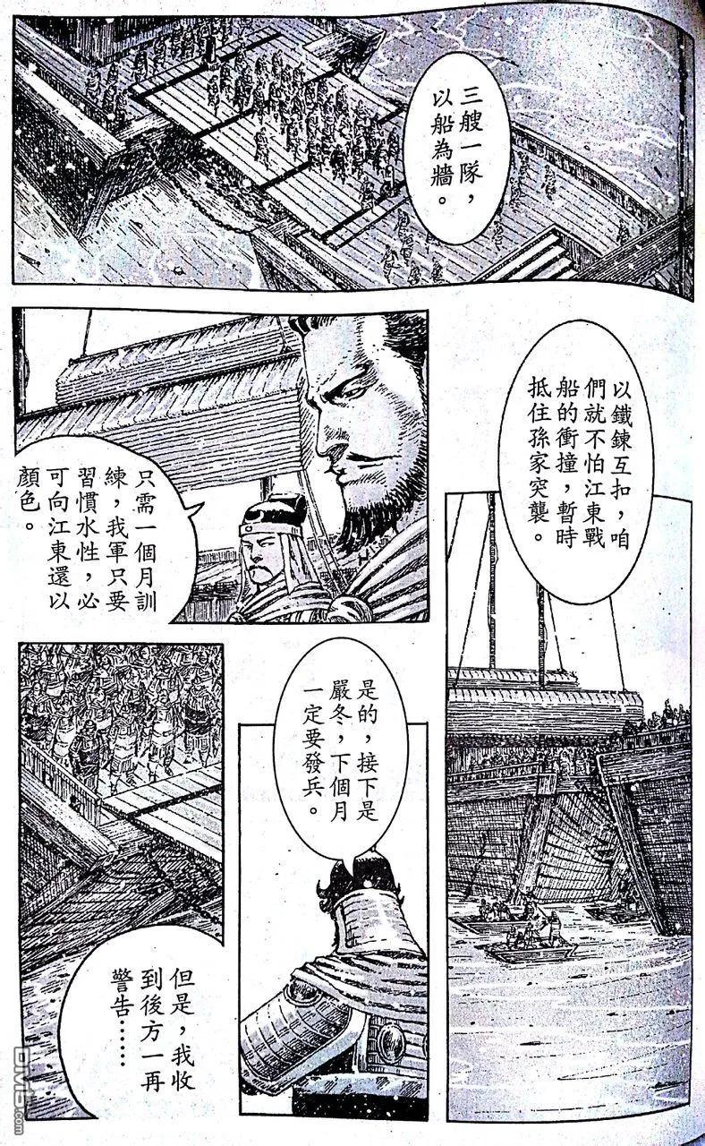 火凤燎原 第403回 第一军师 第11页