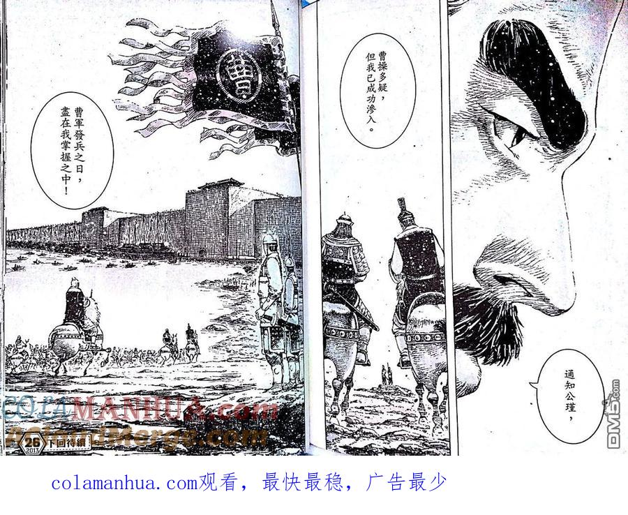 火凤燎原 第403回 第一军师 第18页