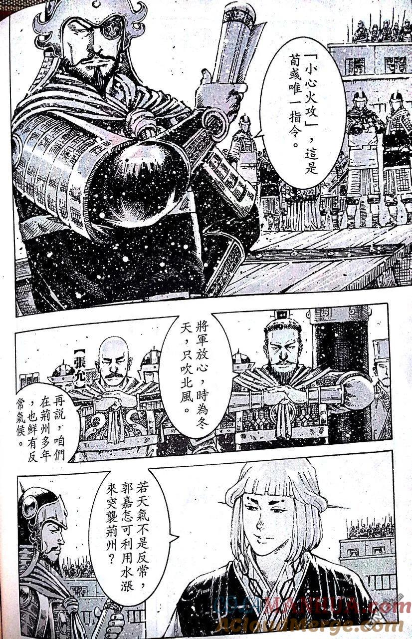 火凤燎原 第403回 第一军师 第12页