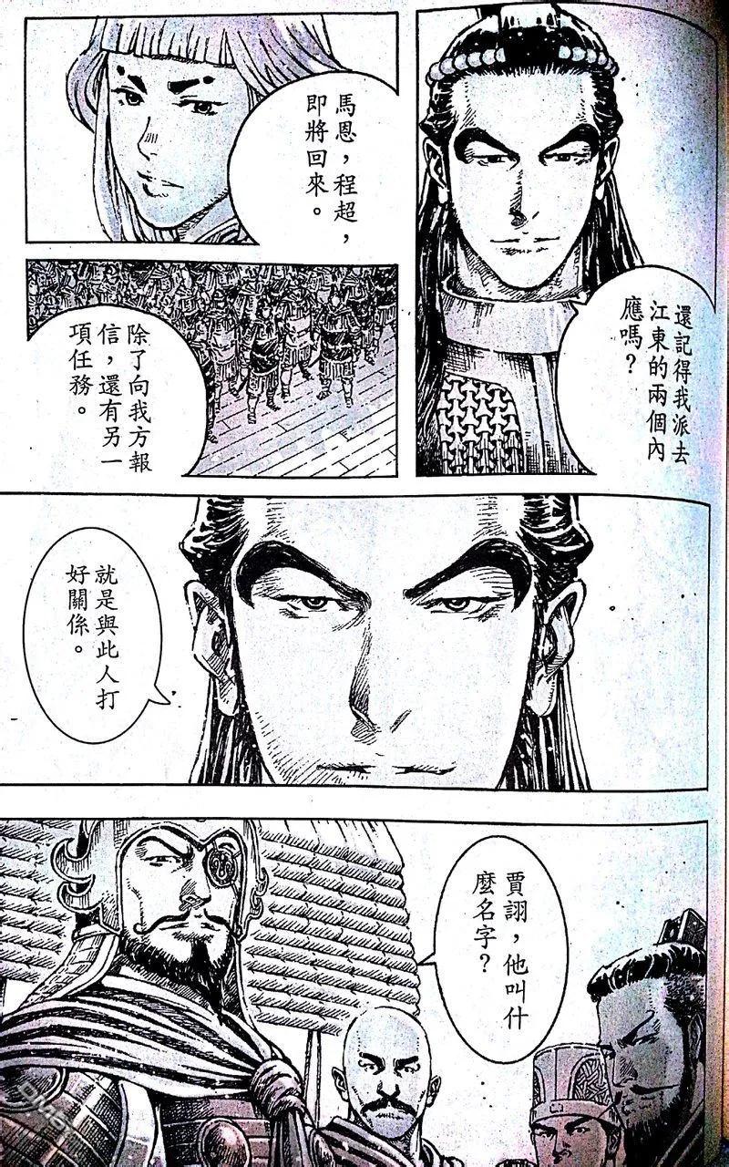 火凤燎原 第403回 第一军师 第15页