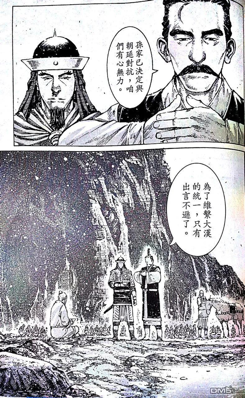 火凤燎原 第403回 第一军师 第9页