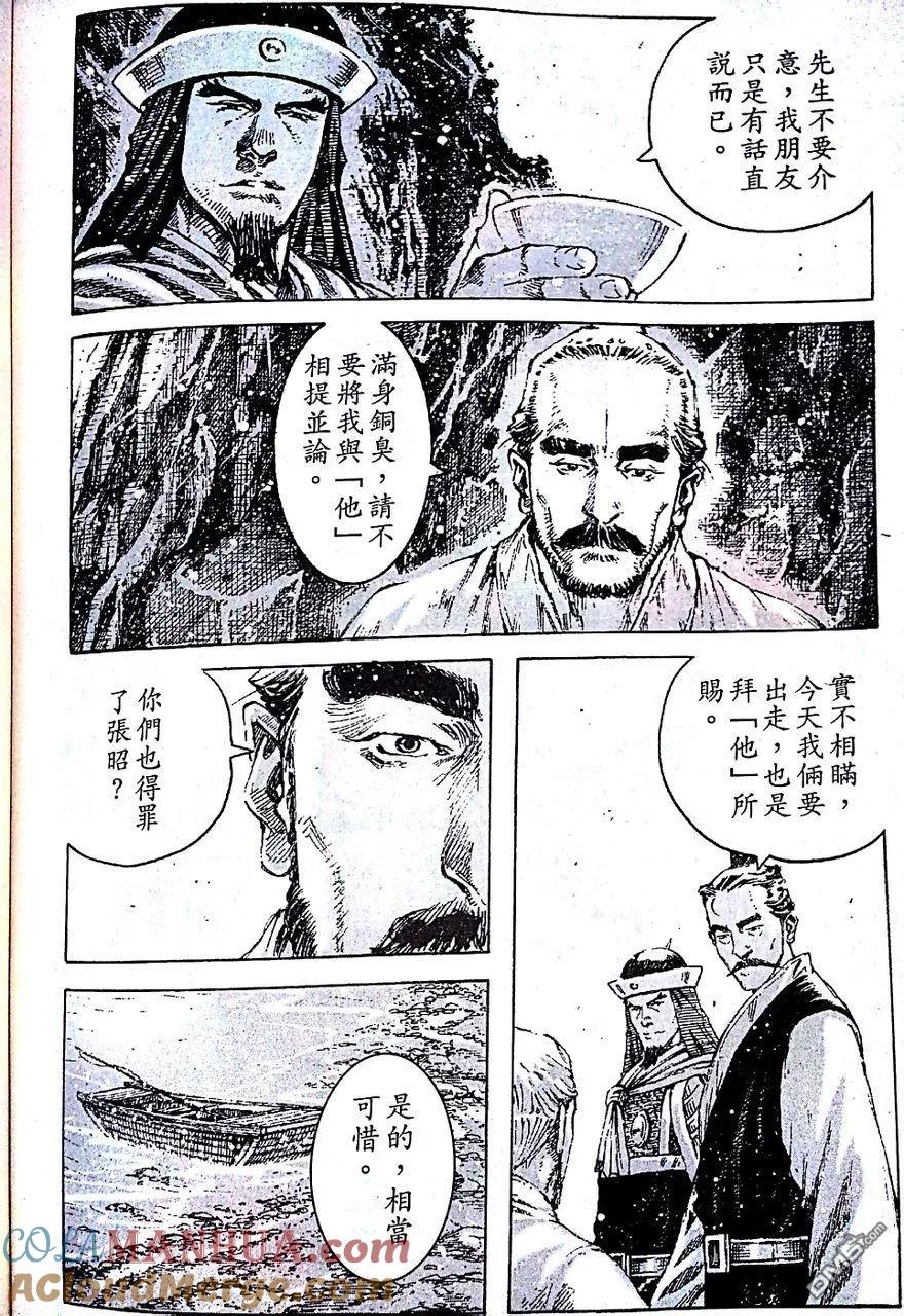 火凤燎原 第403回 第一军师 第8页