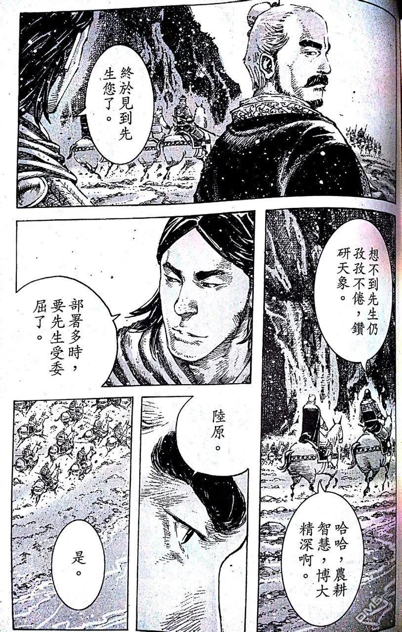 火凤燎原 第403回 第一军师 第17页
