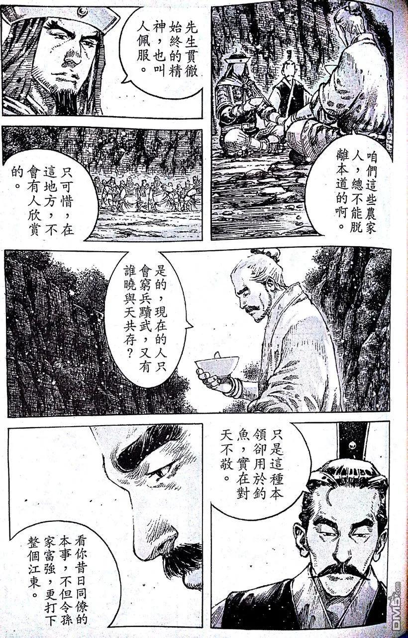 火凤燎原 第403回 第一军师 第7页