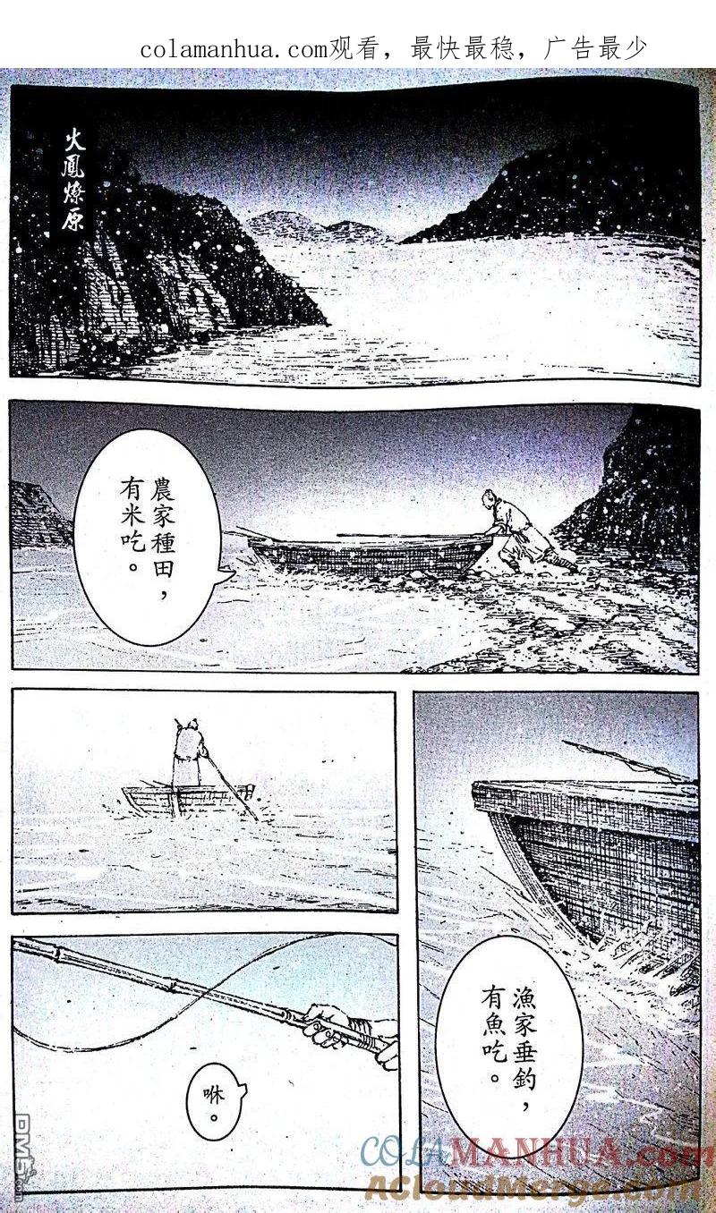 火凤燎原 第403回 第一军师 第1页