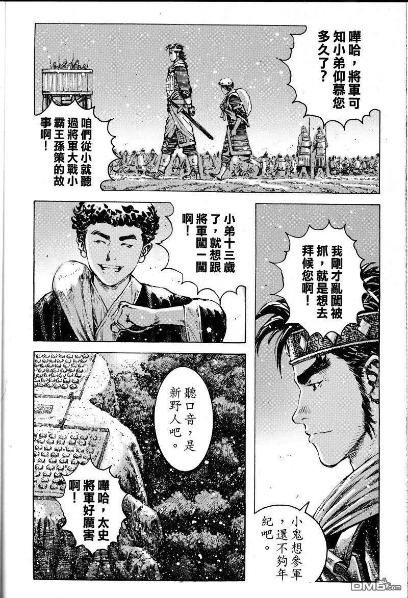 火凤燎原 第404回 第一小将 第8页