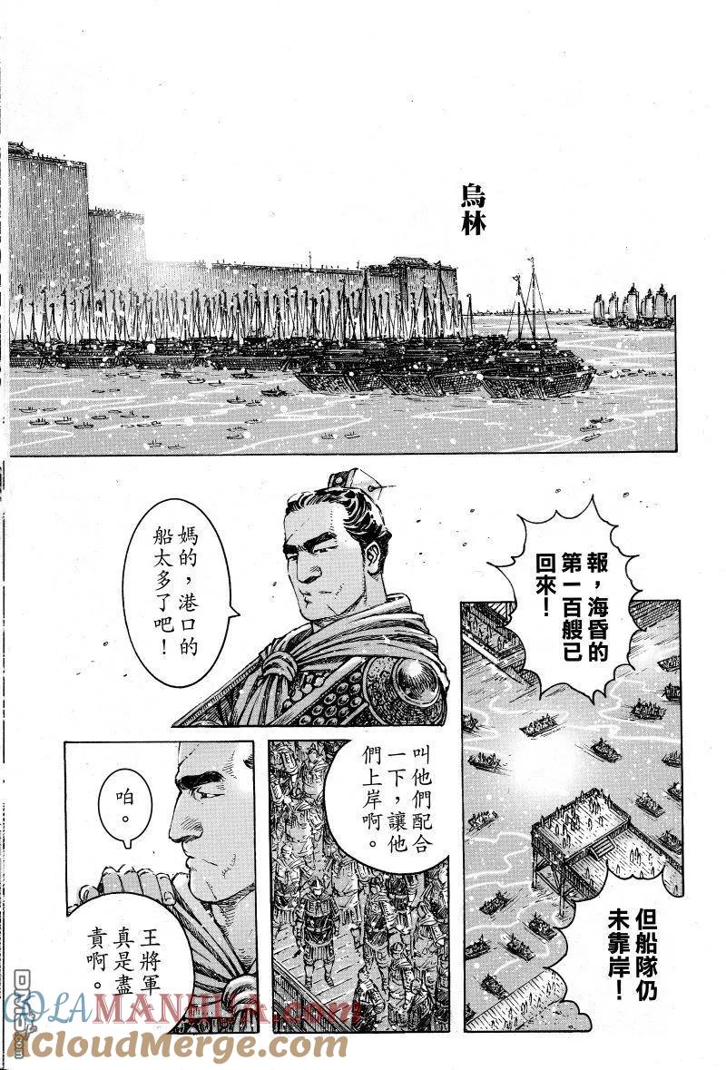 火凤燎原 第404回 第一小将 第9页