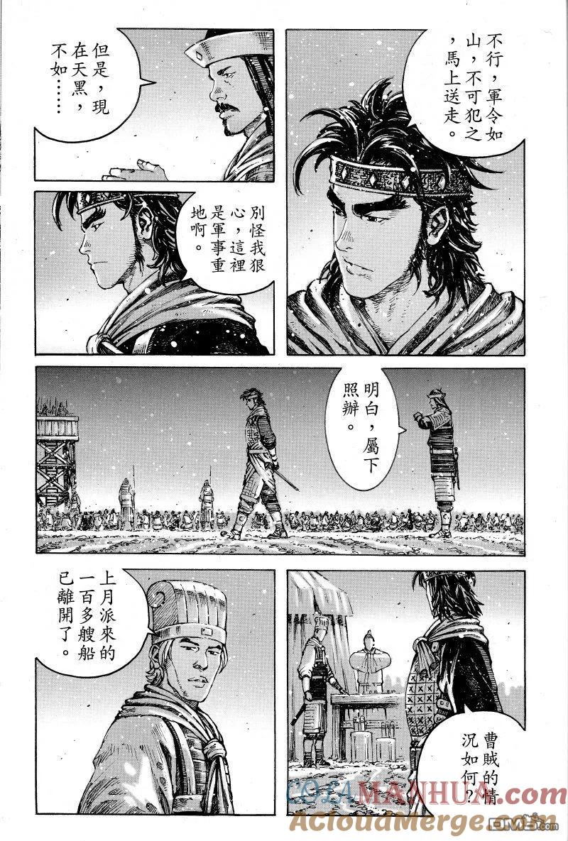 火凤燎原 第404回 第一小将 第5页