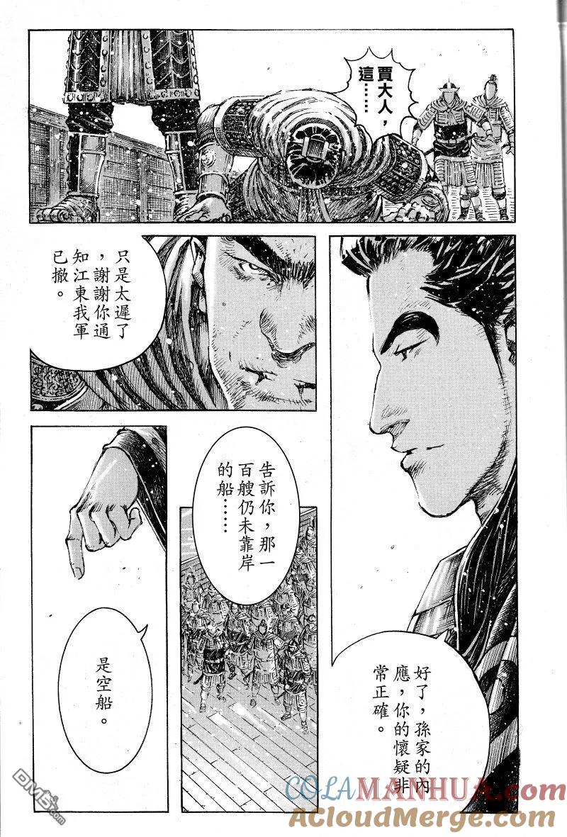 火凤燎原 第404回 第一小将 第13页