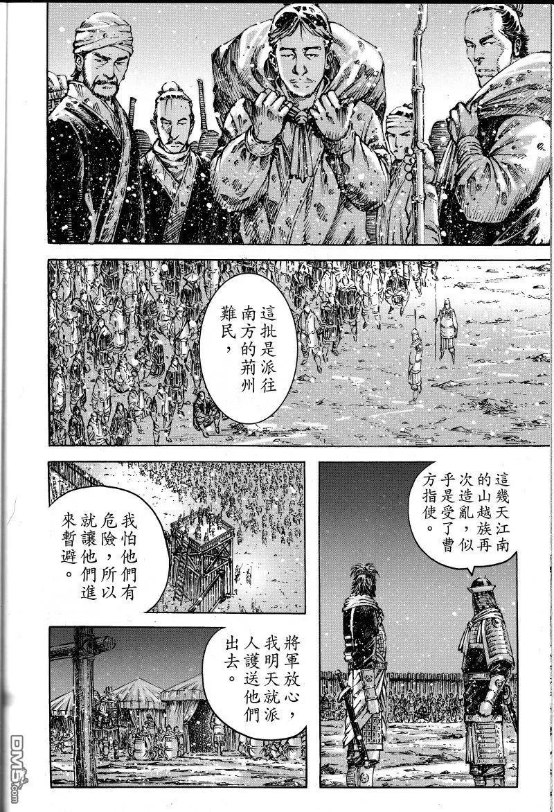 火凤燎原 第404回 第一小将 第4页