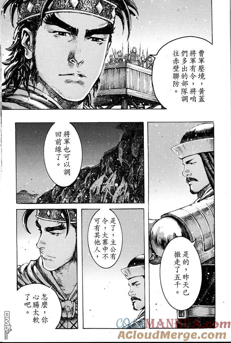 火凤燎原 第404回 第一小将 第3页