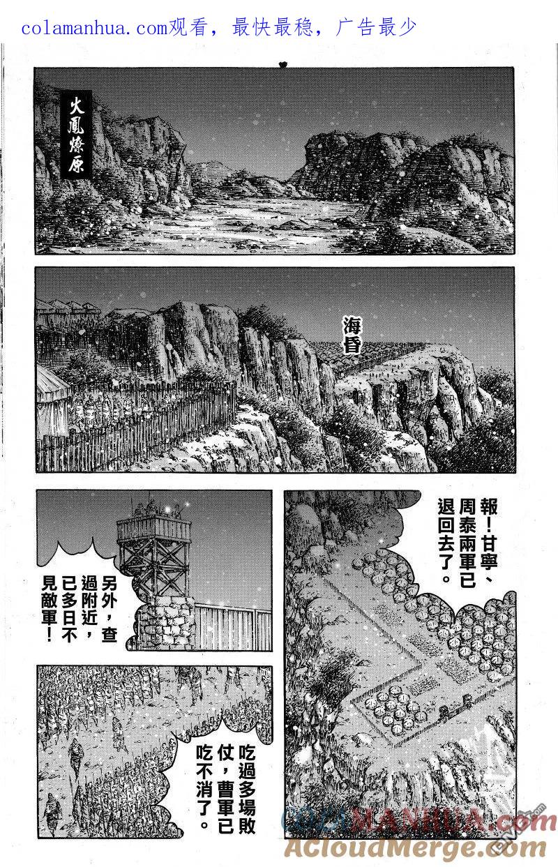火凤燎原 第404回 第一小将 第1页