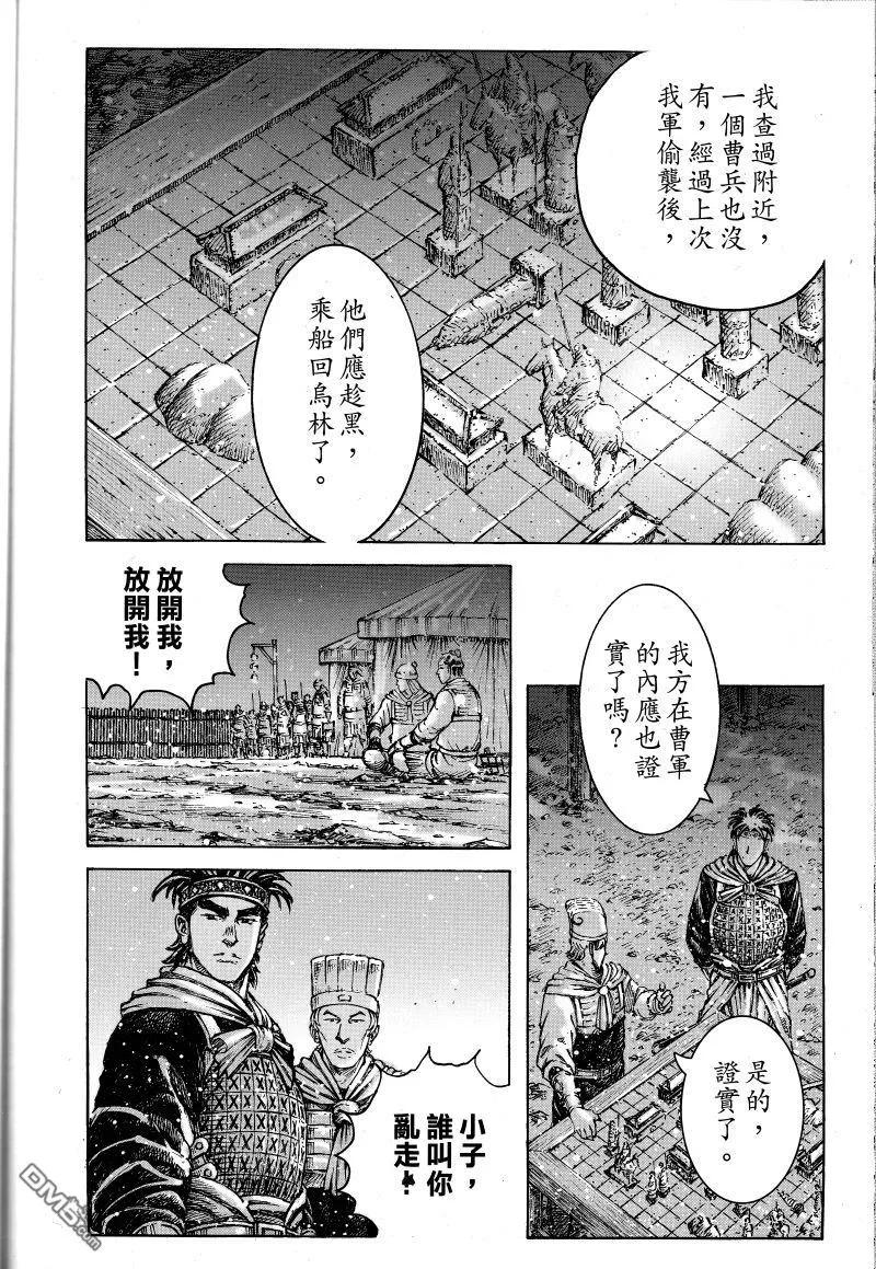 火凤燎原 第404回 第一小将 第6页