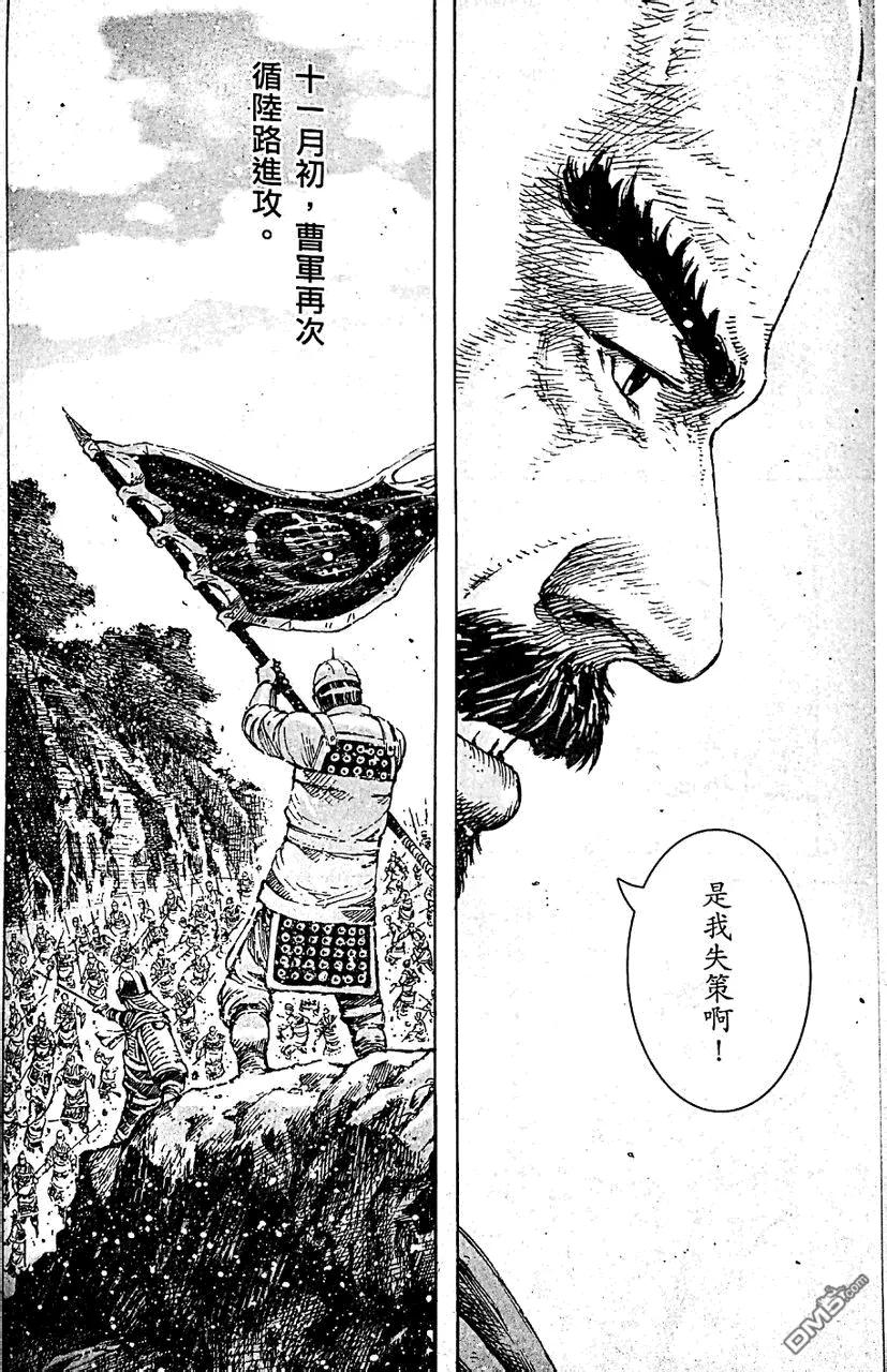 火凤燎原 第405回 子义文远 第8页