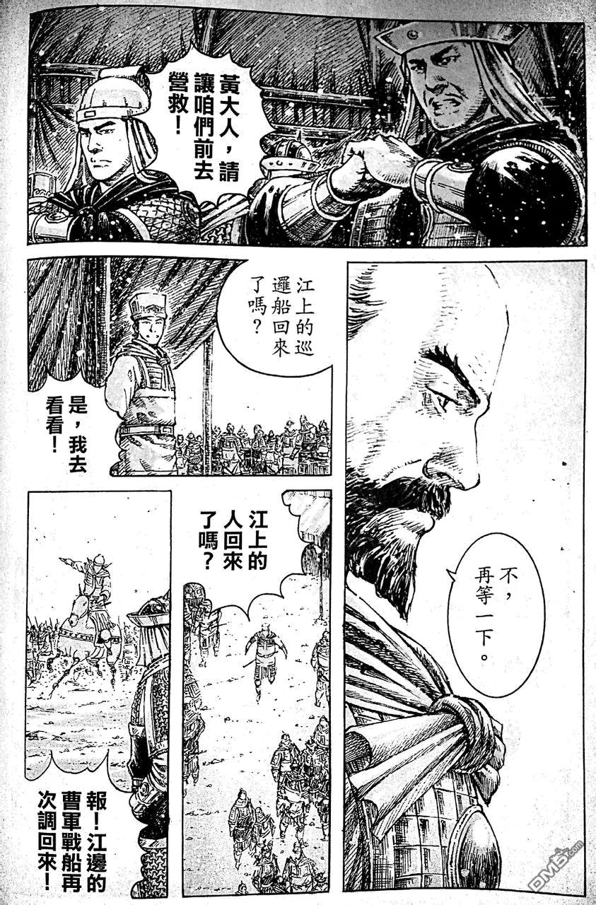 火凤燎原 第405回 子义文远 第6页