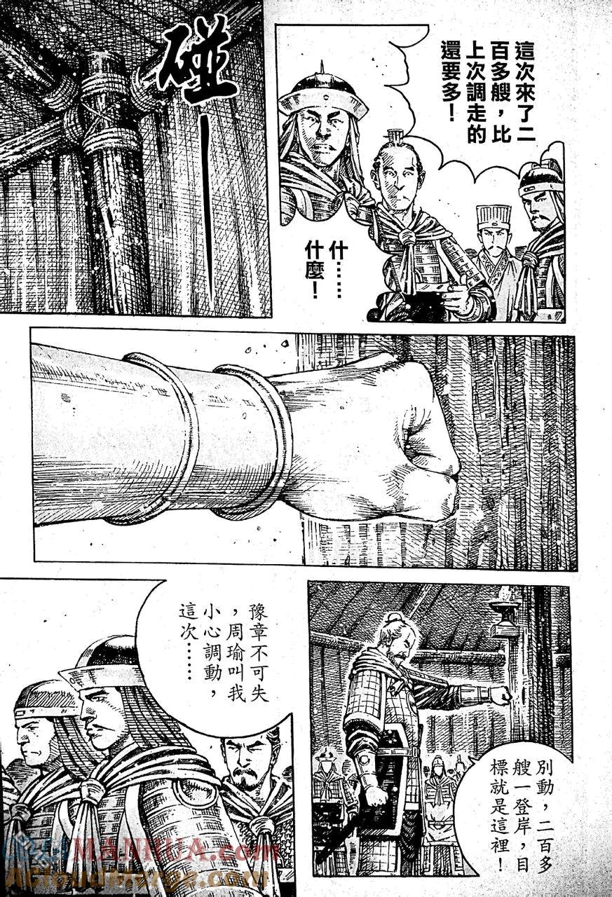 火凤燎原 第405回 子义文远 第7页