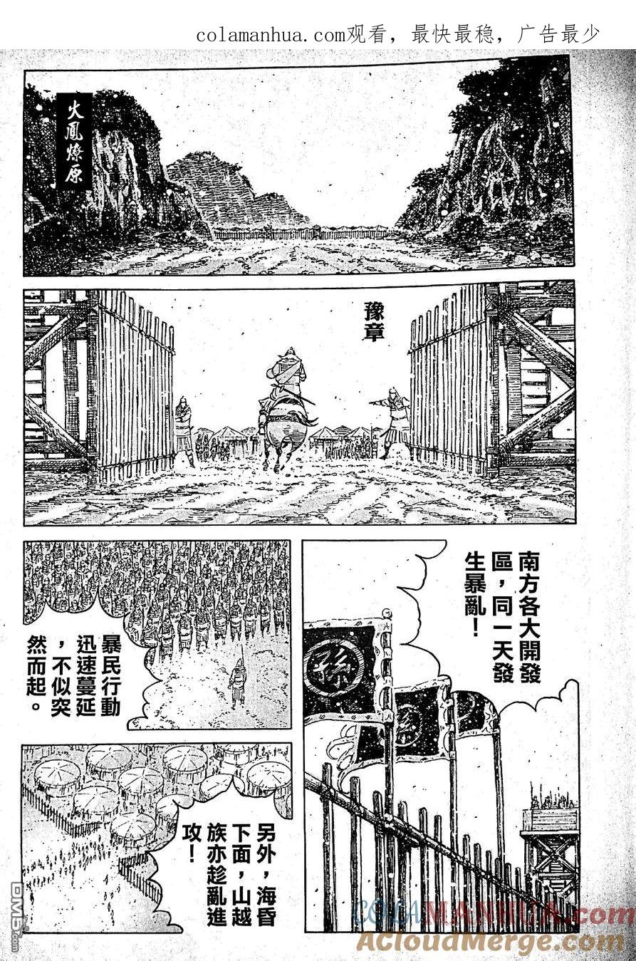 火凤燎原 第405回 子义文远 第1页