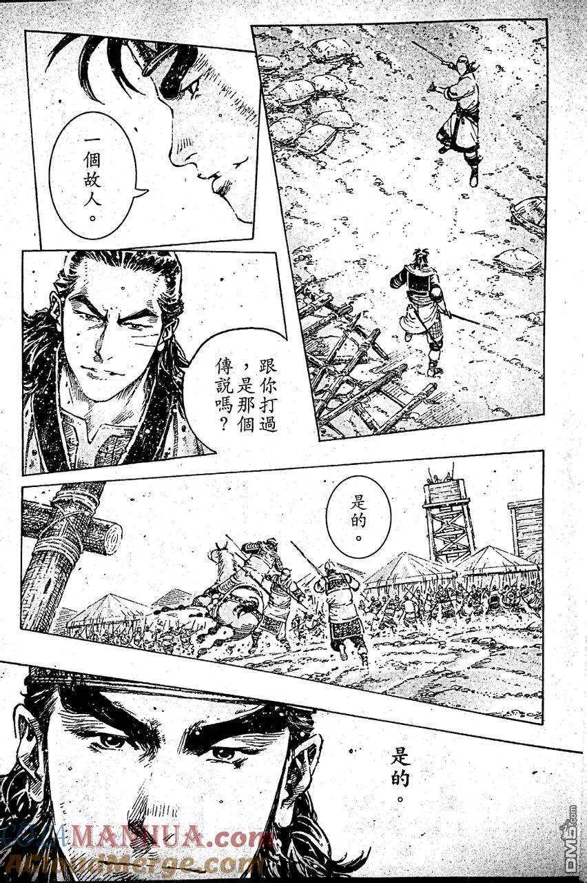 火凤燎原 第405回 子义文远 第17页