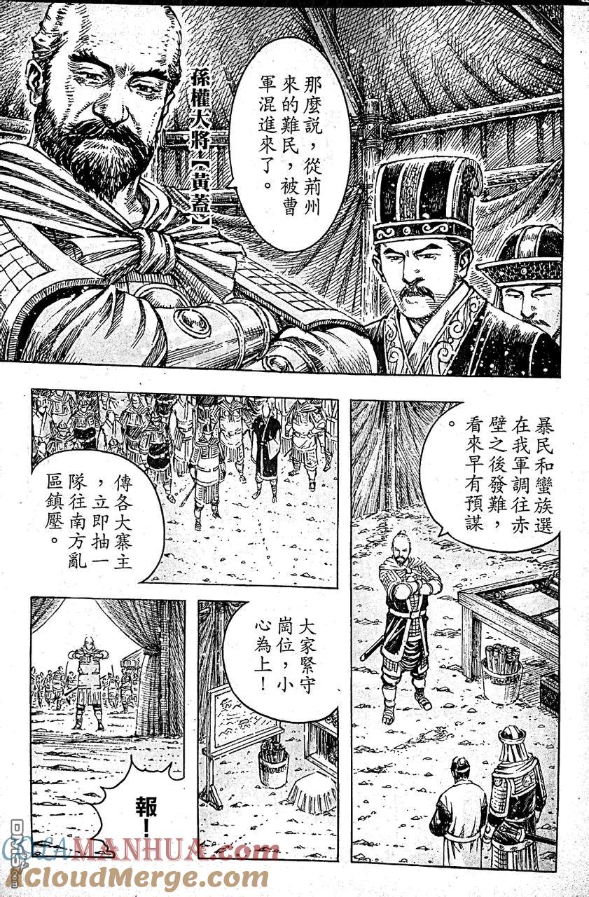 火凤燎原 第405回 子义文远 第3页