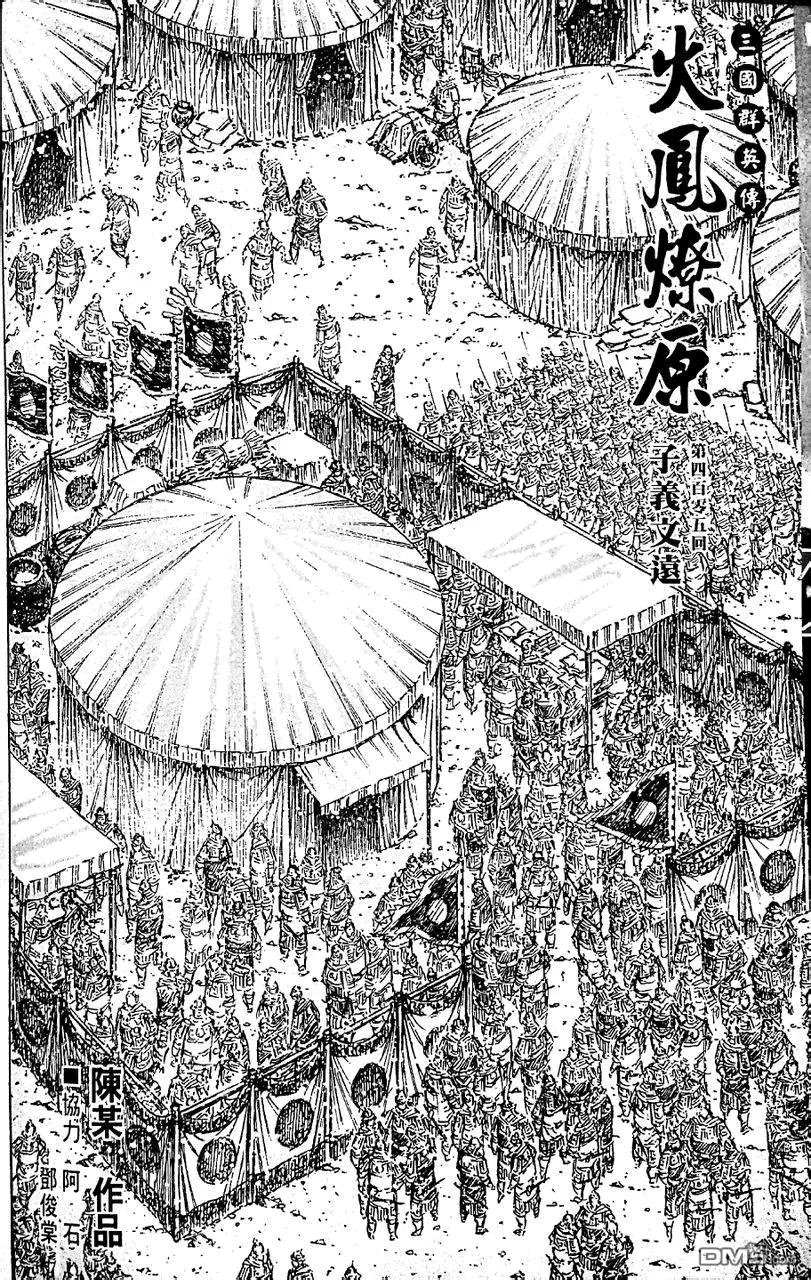 火凤燎原 第405回 子义文远 第2页