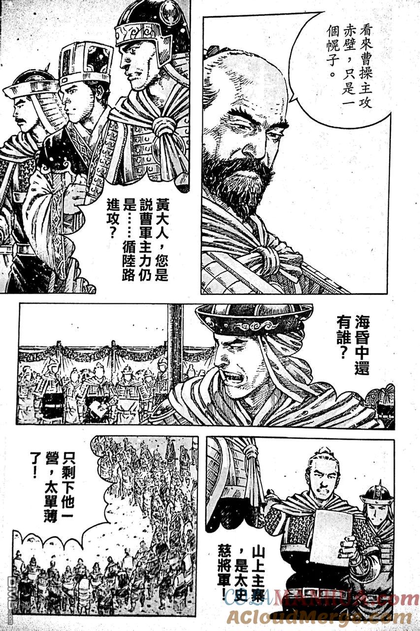 火凤燎原 第405回 子义文远 第5页