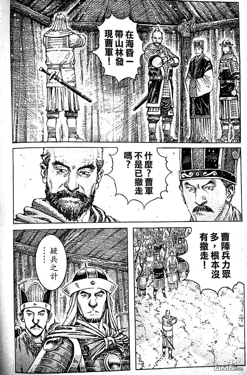 火凤燎原 第405回 子义文远 第4页