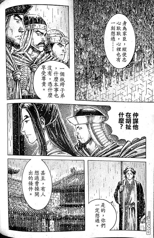 火凤燎原 第406回 繁衍繁衍 第6页