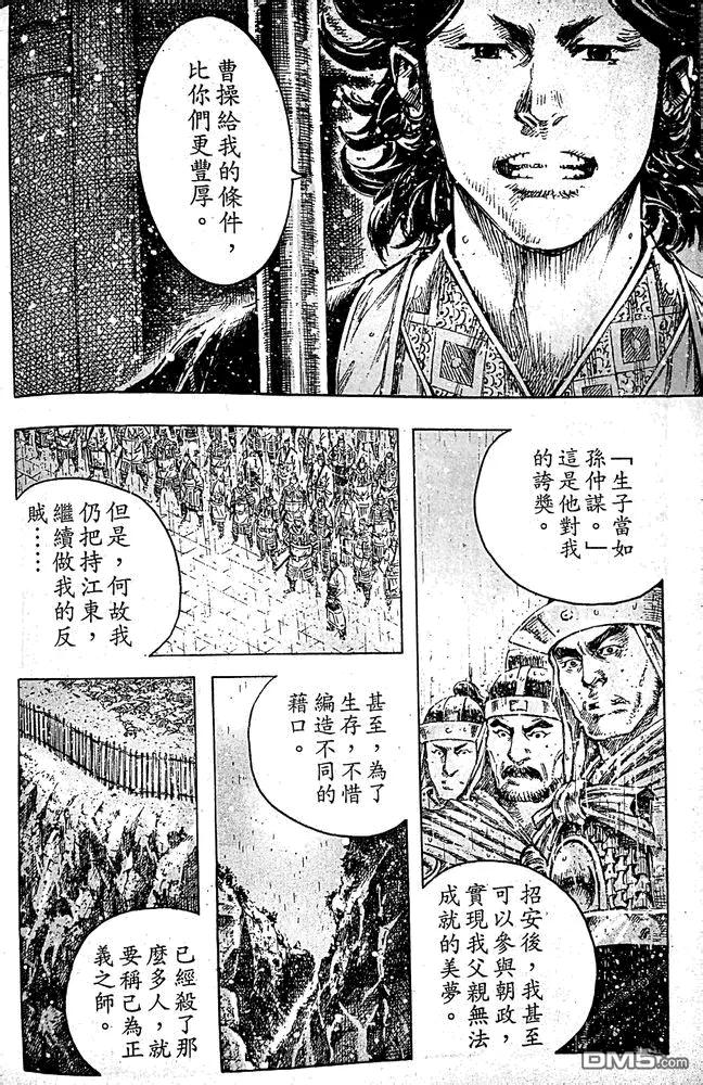 火凤燎原 第406回 繁衍繁衍 第8页