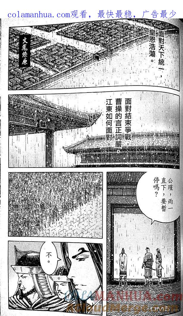 火凤燎原 第406回 繁衍繁衍 第1页