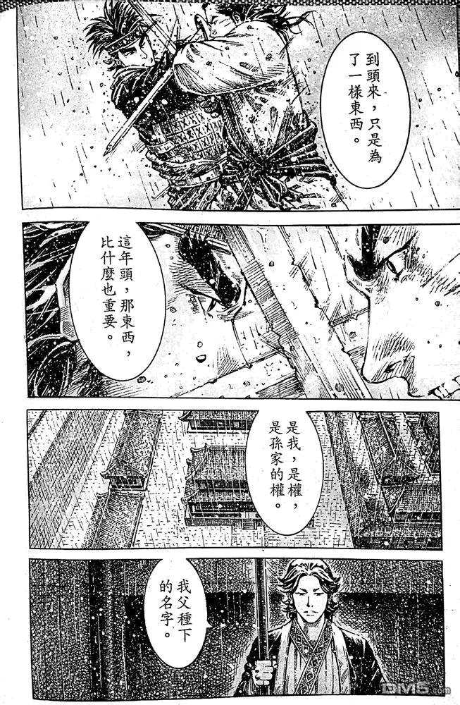 火凤燎原 第406回 繁衍繁衍 第10页