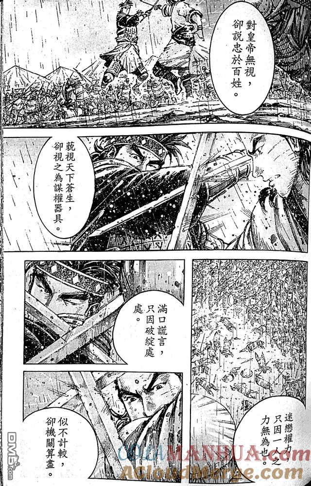 火凤燎原 第406回 繁衍繁衍 第9页