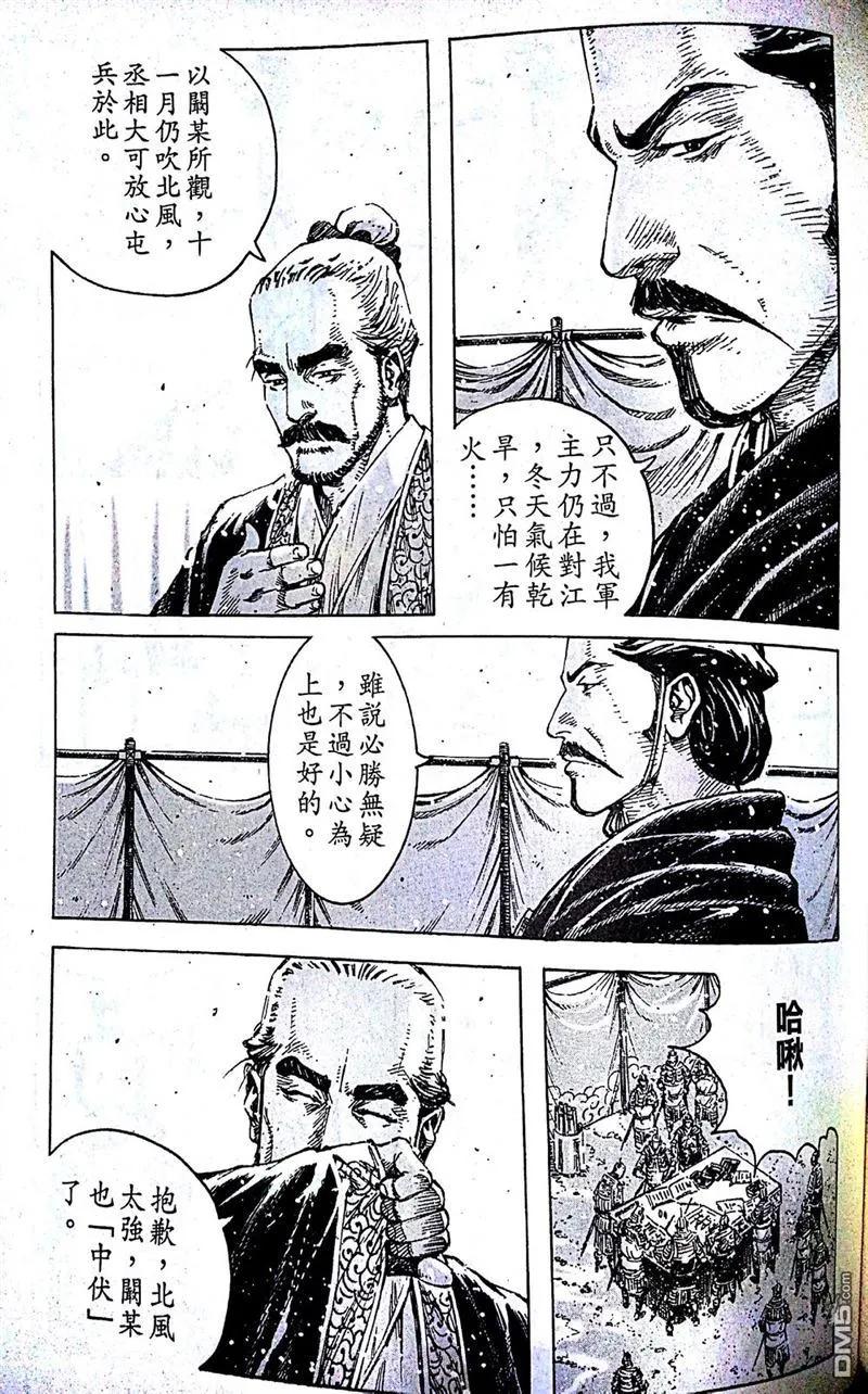 火凤燎原 第407回 识途小马 第11页