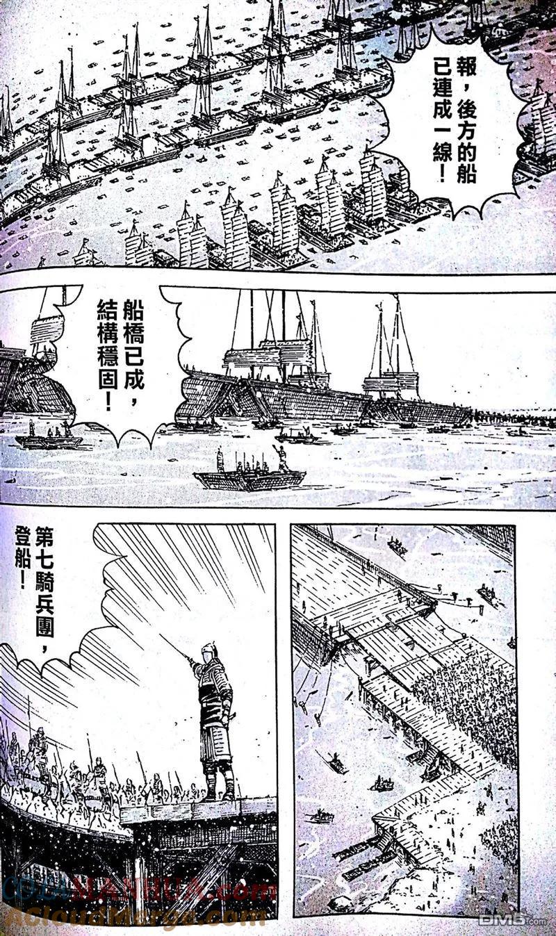 火凤燎原 第407回 识途小马 第4页