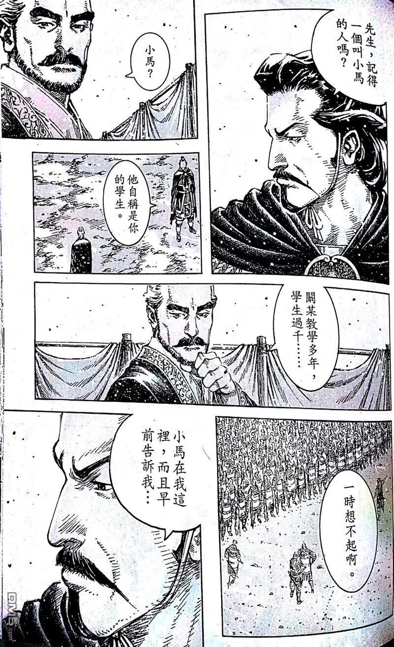火凤燎原 第407回 识途小马 第13页