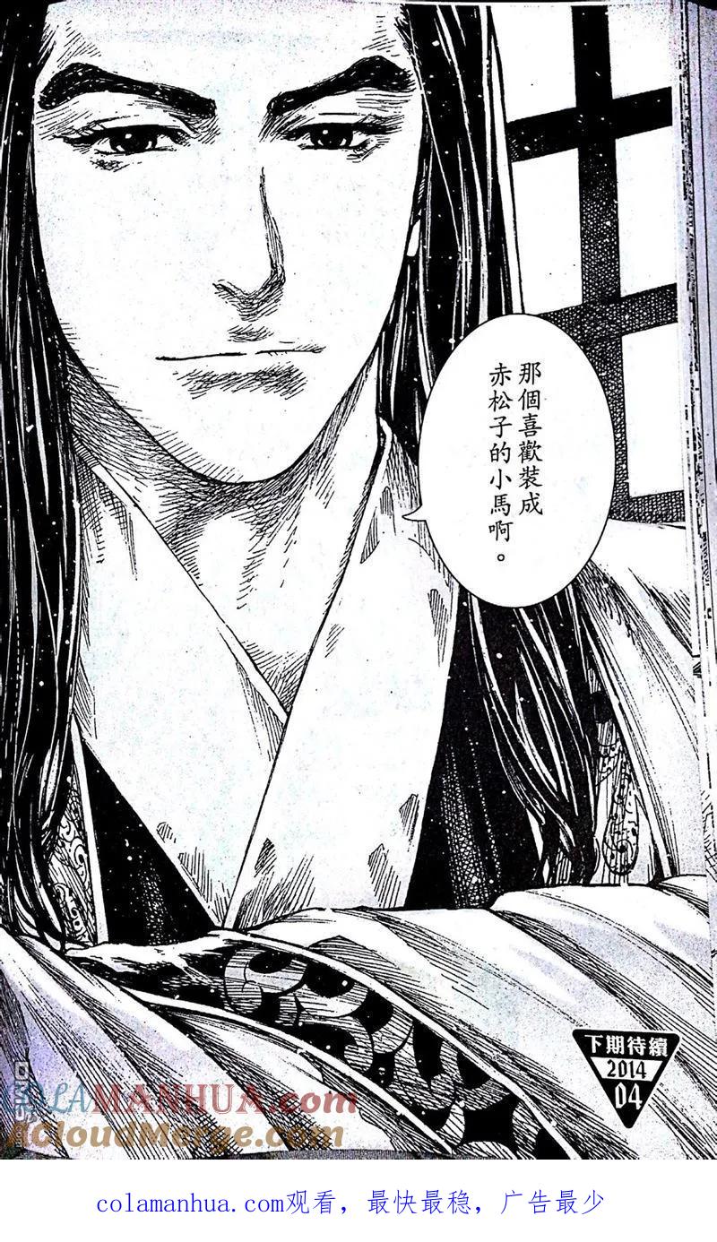 火凤燎原 第407回 识途小马 第18页