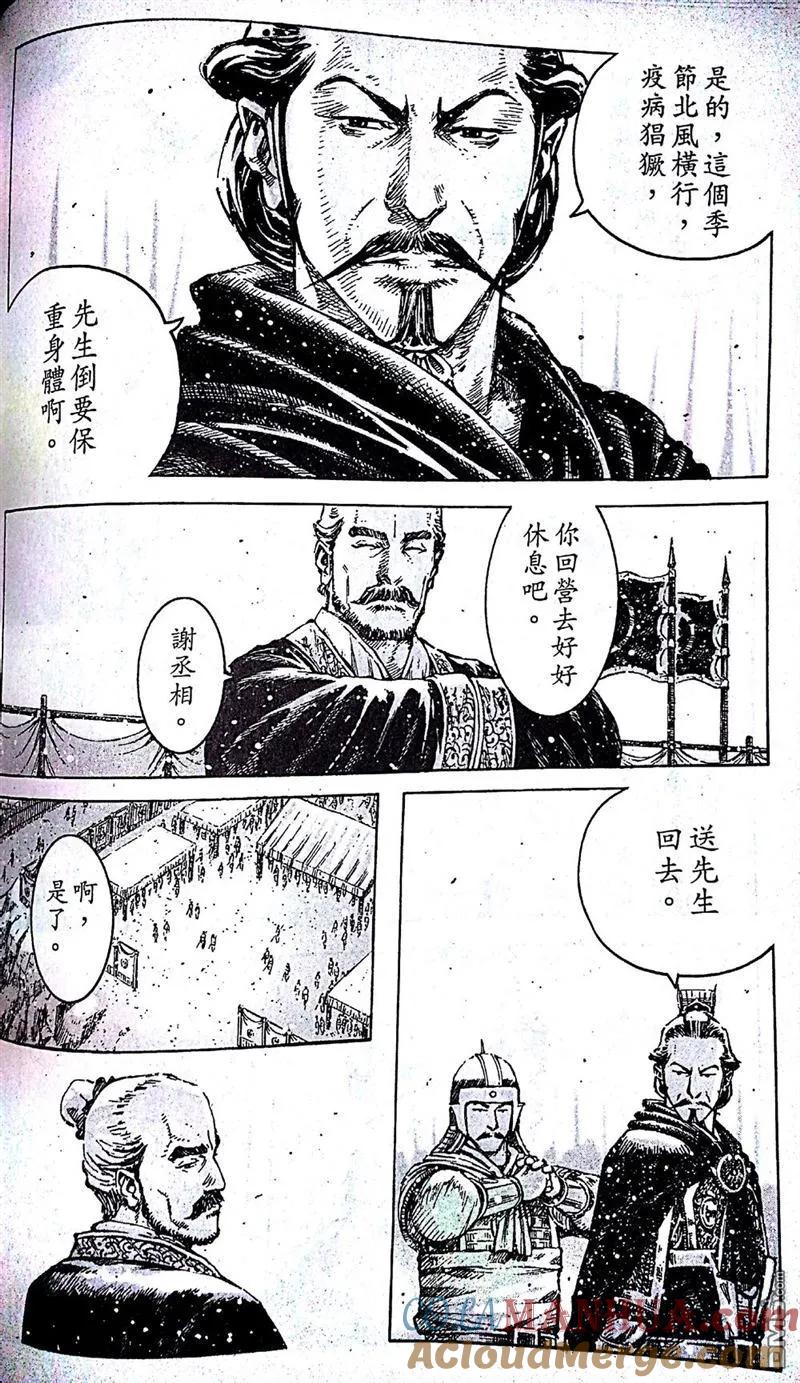 火凤燎原 第407回 识途小马 第12页
