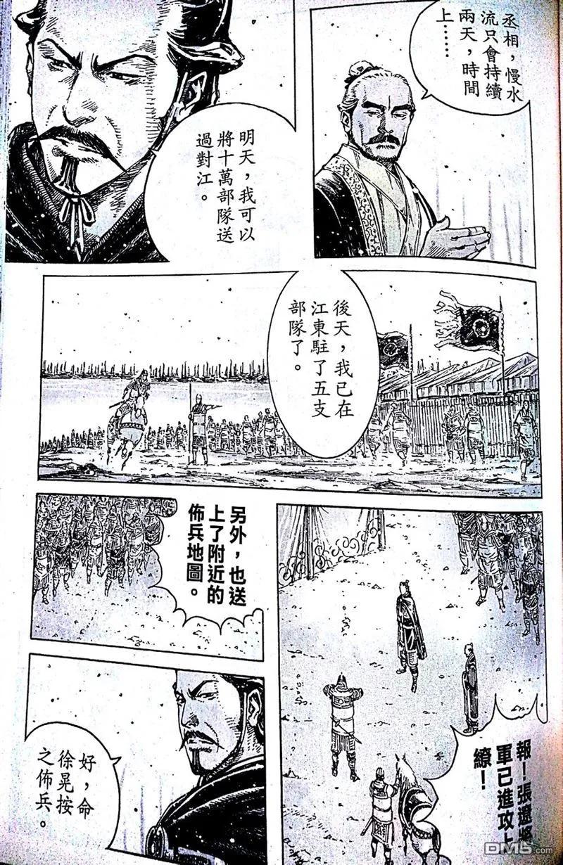 火凤燎原 第407回 识途小马 第9页