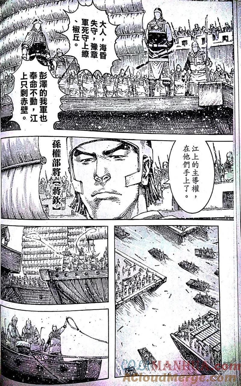 火凤燎原 第407回 识途小马 第2页