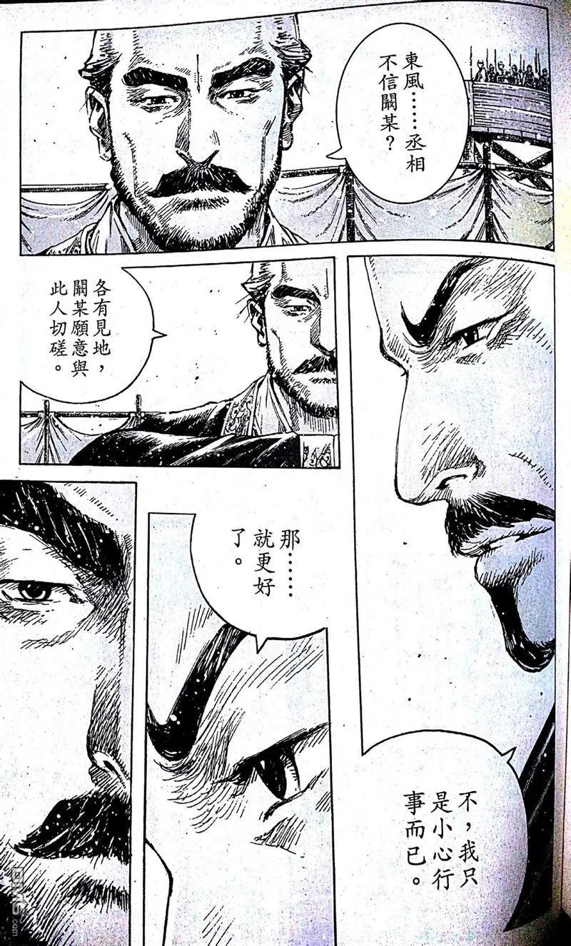 火凤燎原 第407回 识途小马 第15页