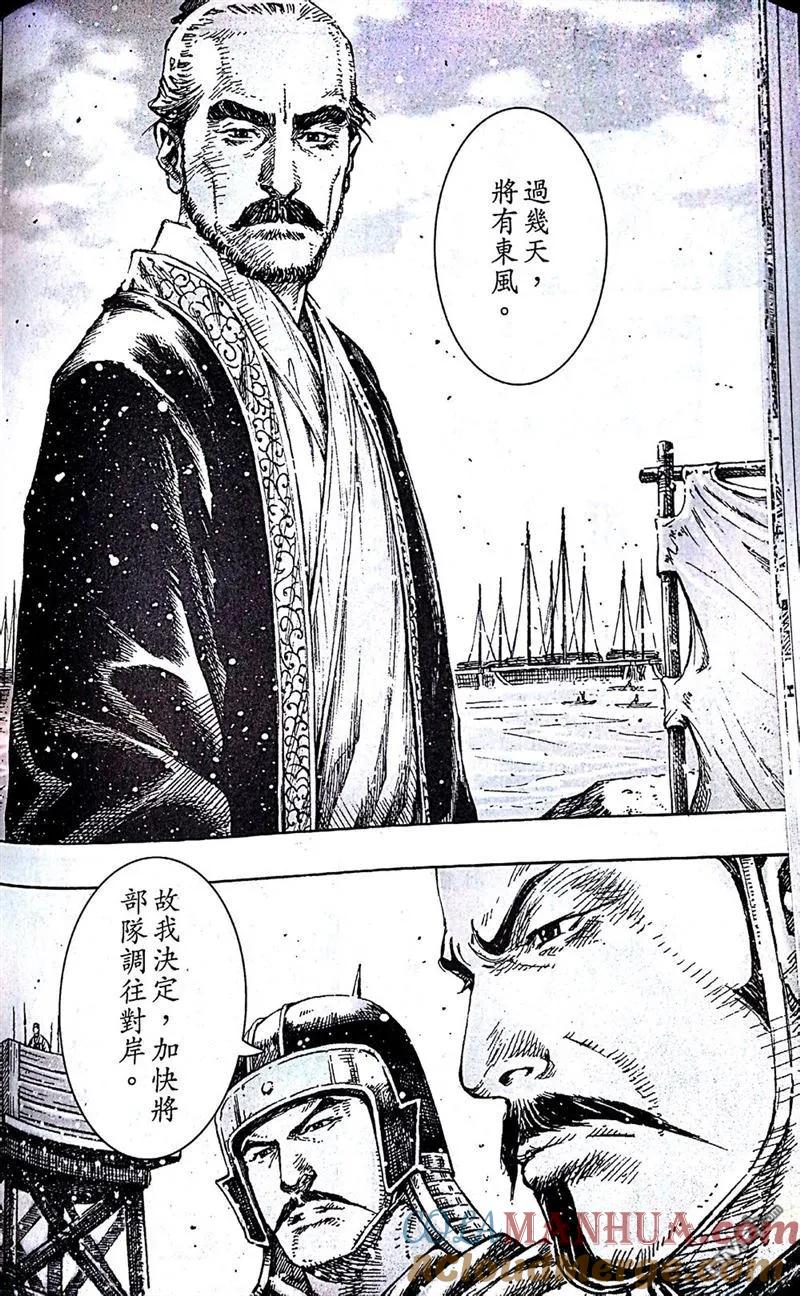 火凤燎原 第407回 识途小马 第14页