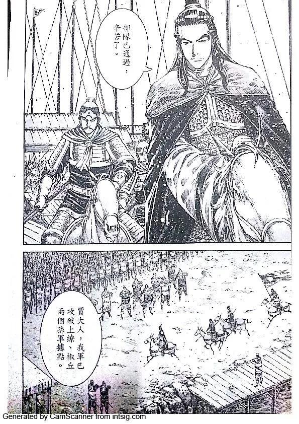火凤燎原 第408回 苦肉之计 第6页
