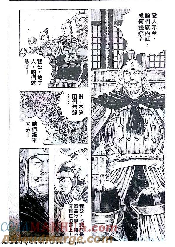 火凤燎原 第408回 苦肉之计 第11页