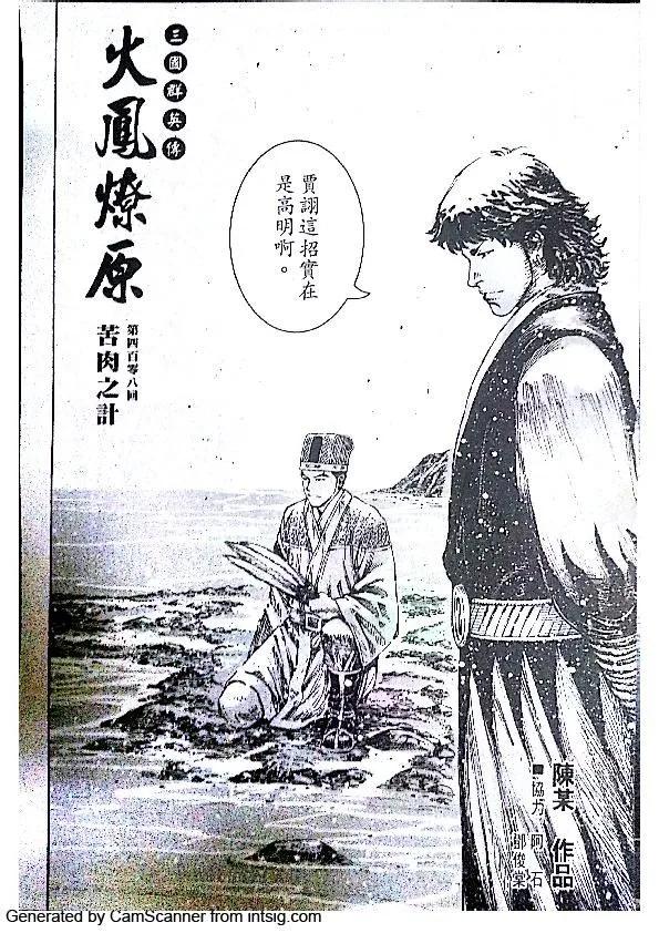 火凤燎原 第408回 苦肉之计 第2页